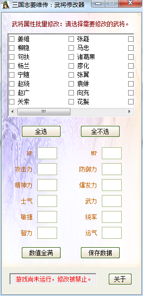 姜維傳6.1兵種修改器 綠色版 0