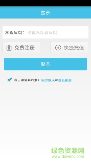 電樂(lè)寶(手機(jī)通訊) v1.0  安卓版 0