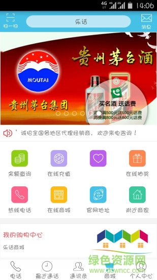 電樂(lè)寶(手機(jī)通訊) v1.0  安卓版 3