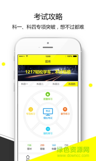 1217學車 v3.0.0 安卓版 1