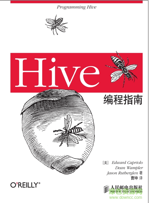 Hive編程指南 pdf中文高清版 0
