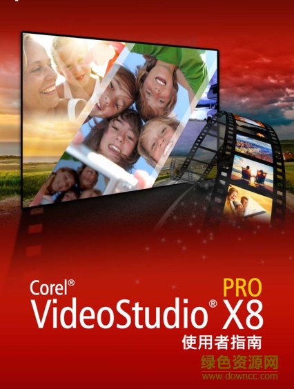 會(huì)聲會(huì)影x8 pro官方使用指南 pdf高清版 0