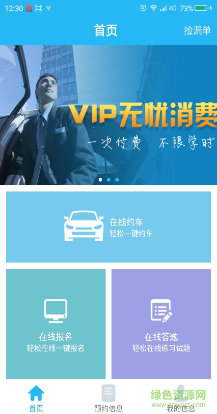 安步學(xué)車手機(jī)版 v1.0.17 安卓最新版 2