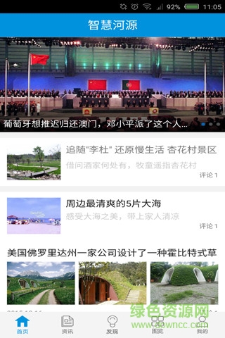 智慧河源