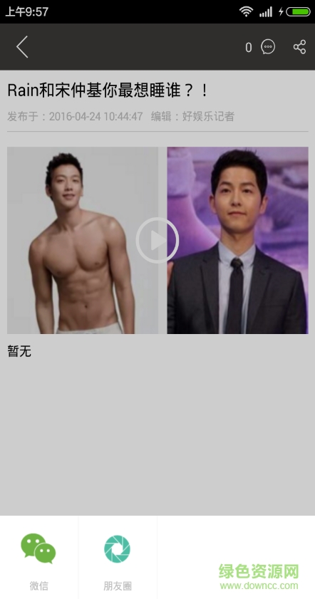 好娛樂 v1.1 安卓版 1