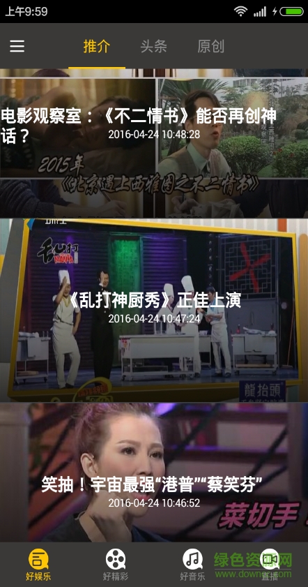 好娛樂 v1.1 安卓版 2