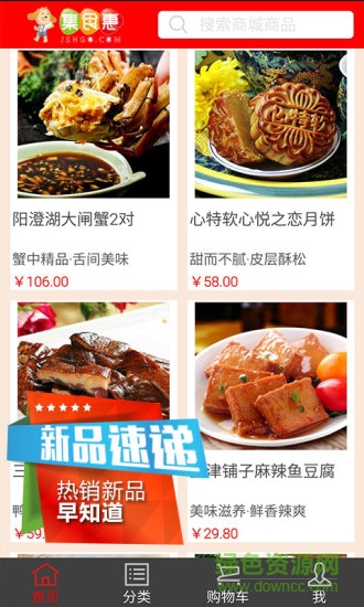 集食惠 v2.2.5 安卓版 0