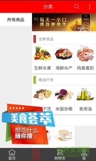 集食惠 v2.2.5 安卓版 1