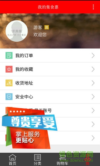 集食惠 v2.2.5 安卓版 3
