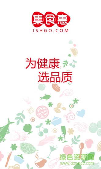 集食惠 v2.2.5 安卓版 4