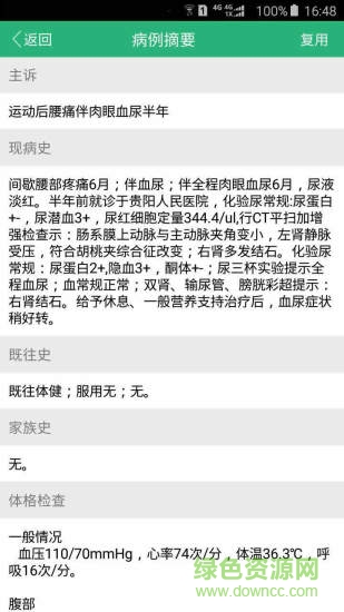 倍好醫(yī)app