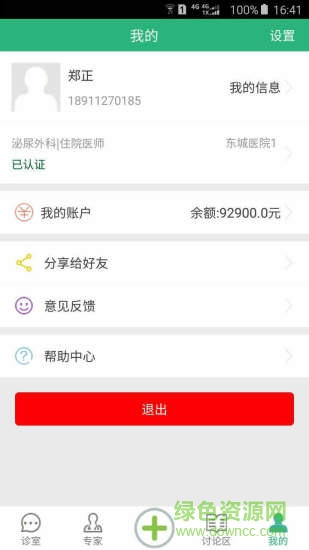 倍好醫(yī)(移動醫(yī)療) v1.0.4 安卓版 1