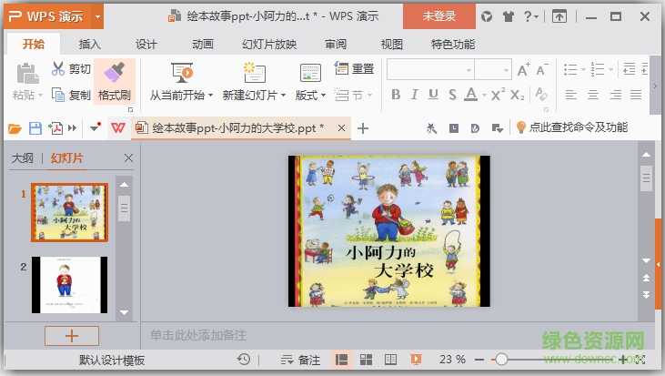 小阿力的大學(xué)校繪本教案ppt  0