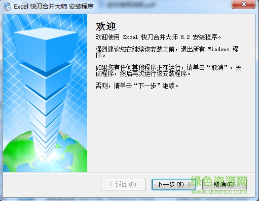 快刀EXCEL合并大師 V8.2 試用版 0