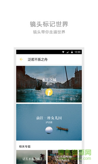 旅行者鏡頭(旅途短視頻) v2.4.7 安卓版 2