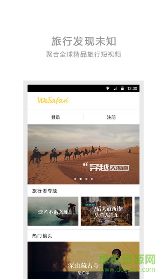 旅行者鏡頭(旅途短視頻) v2.4.7 安卓版 1