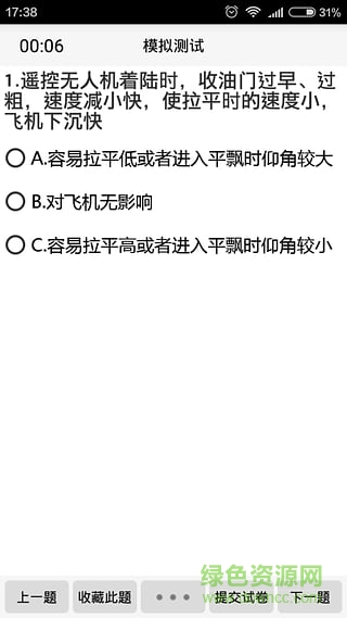 無人機駕校寶典 v12.3 安卓版 2