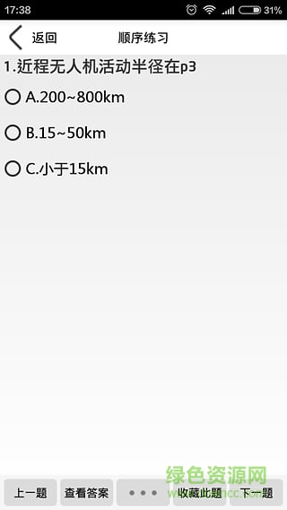 無人機駕校寶典 v12.3 安卓版 4