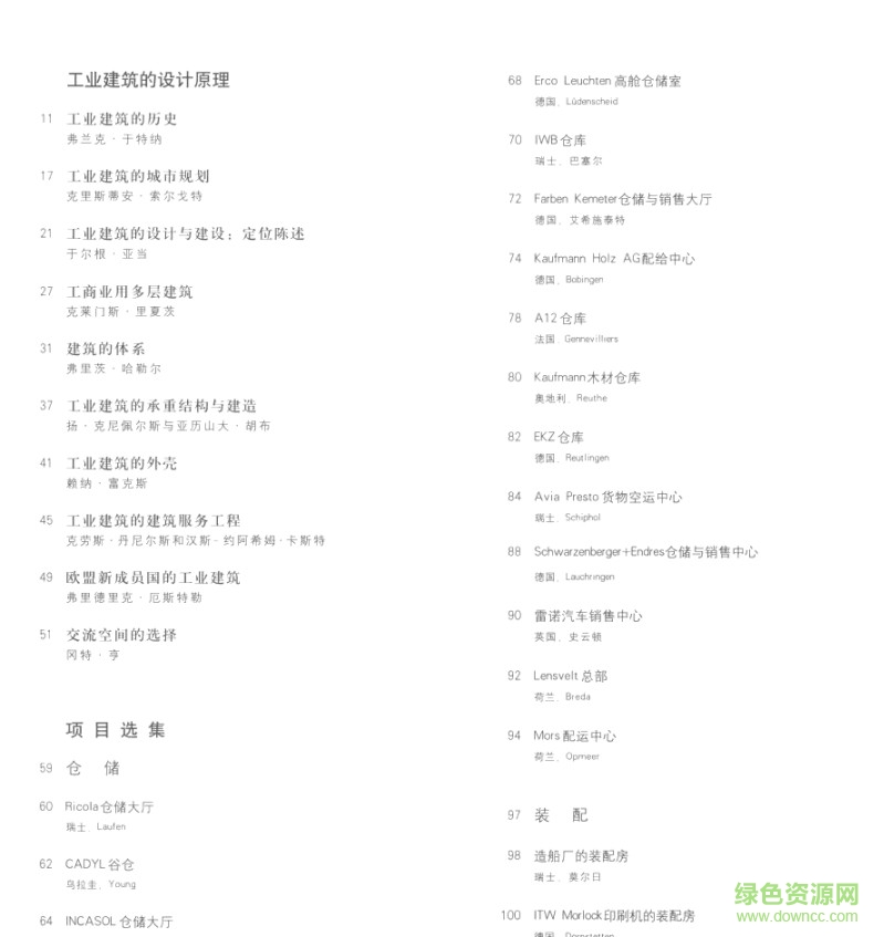 工業(yè)建筑設(shè)計手冊 pdf高清版 1