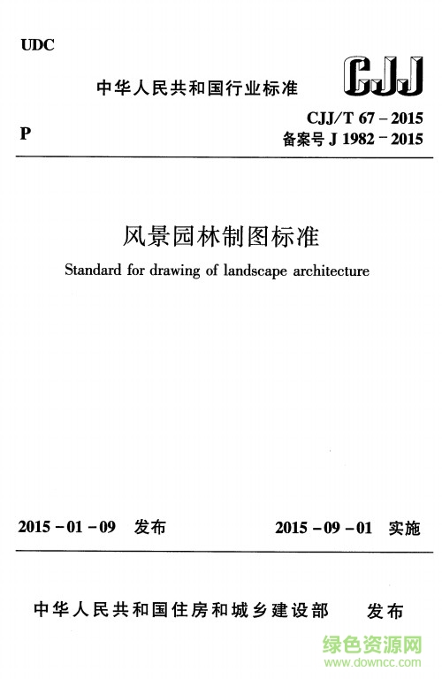 風(fēng)景園林制圖標(biāo)準(zhǔn) CJJ/T 67-2015 0