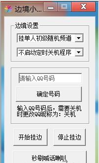 QQ飛車新焰邊境小助手 v1.0 綠色版 0