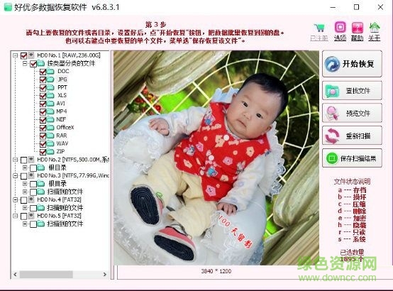 好優(yōu)多數(shù)據(jù)恢復(fù)軟件 v.6.8.3.1 官方版 0