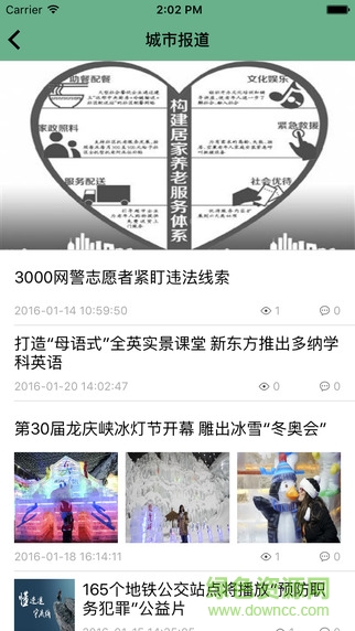 北京新鮮事兒 v1.1.2 安卓版 3