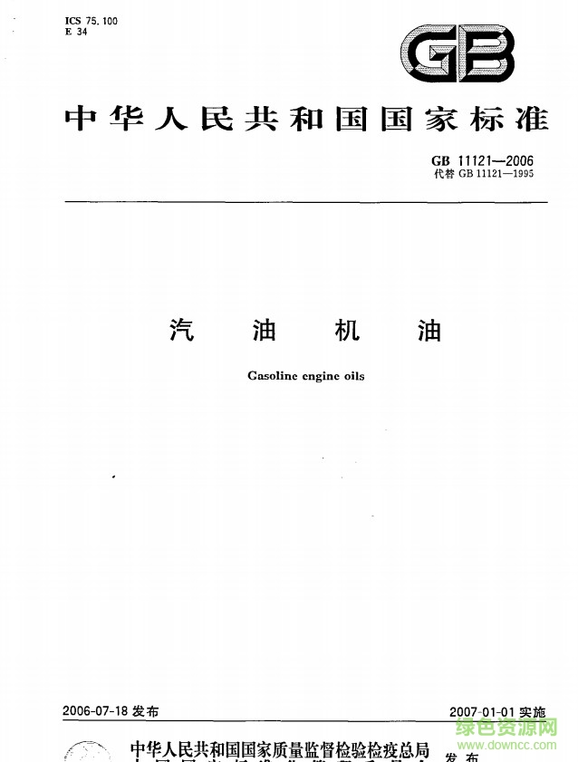 GB 11121-2006 汽油機(jī)油標(biāo)準(zhǔn) pdf高清版 0