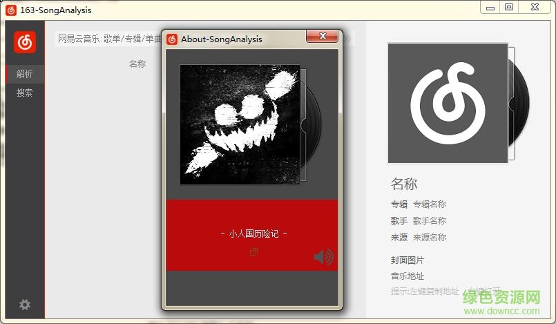 網(wǎng)易云音樂外鏈解析工具(163-SongAnalysis)0