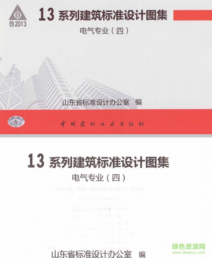 l13d10圖集 防雷與接地安裝 0