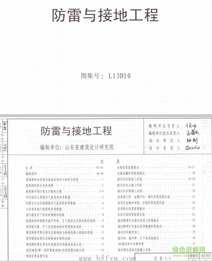 l13d10圖集