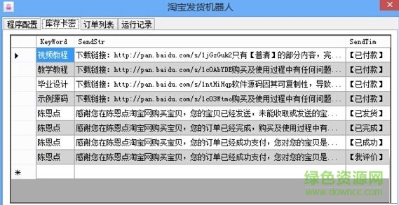 淘寶發(fā)貨機器人 v1.0 免費版 0