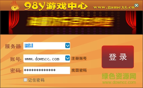 98y游戲中心 v2.0 官方版 0
