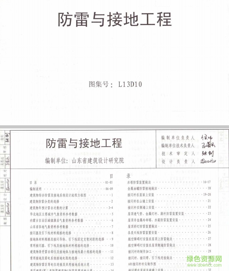 l13j12 無(wú)障礙設(shè)施 0
