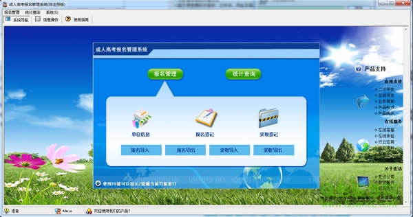 宏達成人高考報名管理系統(tǒng)