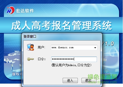 宏達成人高考報名管理系統(tǒng)
