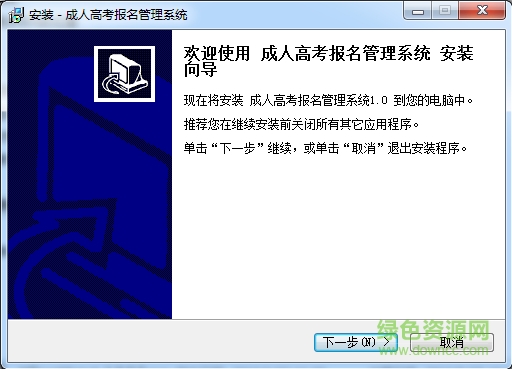 宏達成人高考報名管理系統(tǒng) v1.0 官方版 2