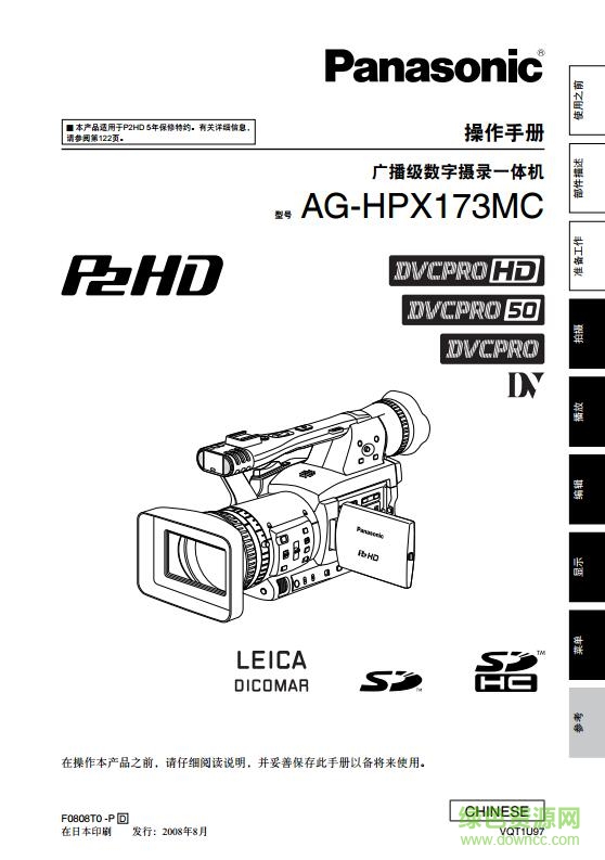 松下aghpx173mc說明書 pdf高清電子版 0