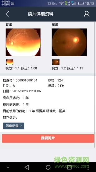 糖網(wǎng)(血糖管理) v1.1.11 安卓版 1