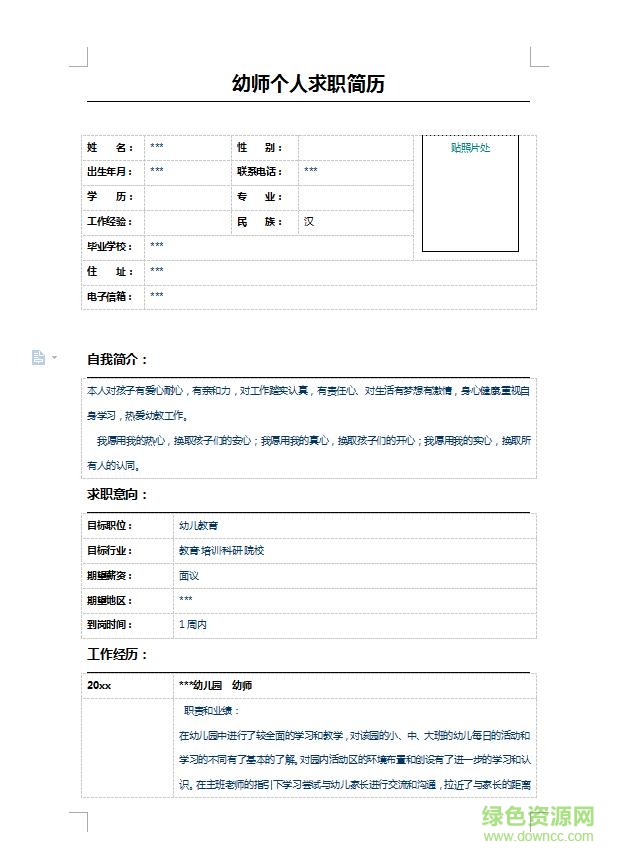 幼師個人簡歷word模板  0