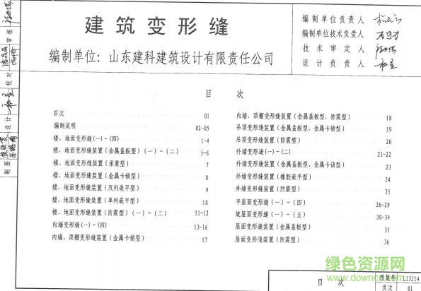 L13J14建筑變形縫  0