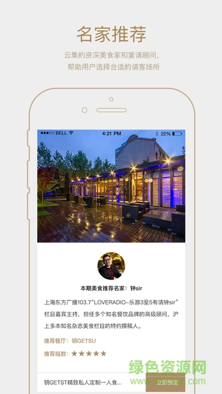 約了么美食訂餐 v1.0.0 官網(wǎng)安卓版 1