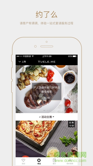 約了么美食訂餐 v1.0.0 官網(wǎng)安卓版 3