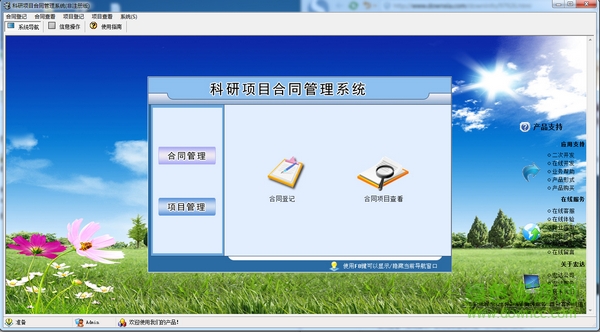 宏達(dá)科研項(xiàng)目合同管理系統(tǒng)