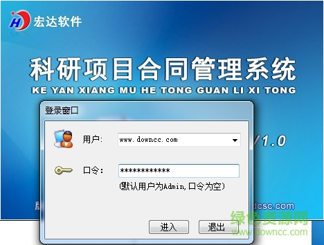 宏達(dá)科研項(xiàng)目合同管理系統(tǒng)