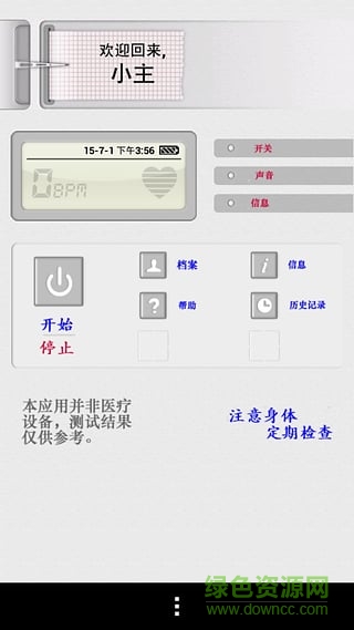 手機測心率儀 v3.0.2 安卓版 0