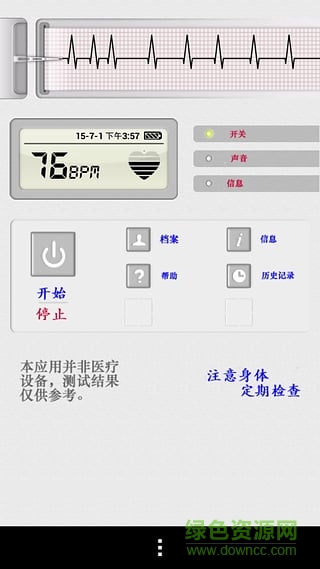 手機測心率儀 v3.0.2 安卓版 2