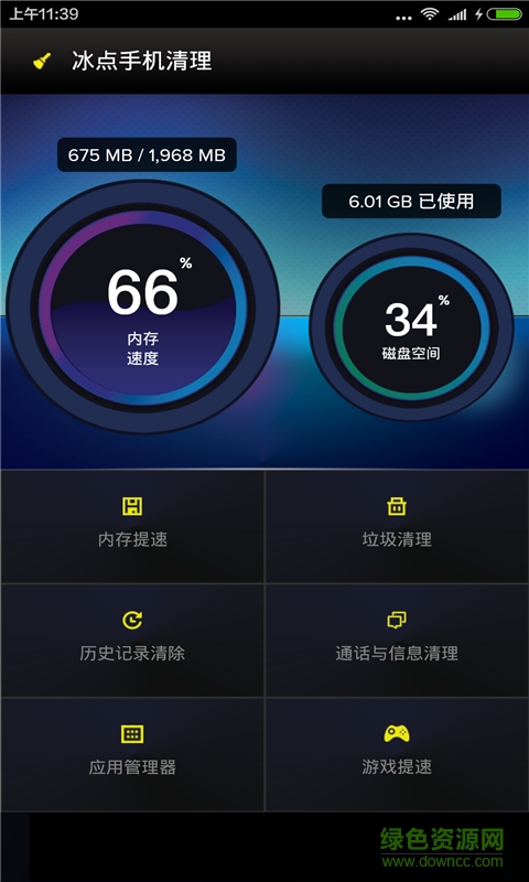 冰點(diǎn)手機(jī)清理 v2.3 安卓版 0
