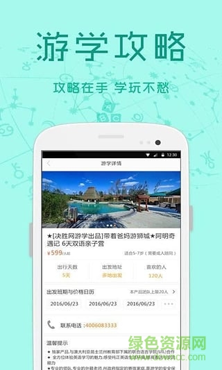樂道游學(xué)(游學(xué)必備) v1.0 安卓版 0