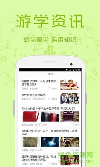 樂道游學(xué)(游學(xué)必備) v1.0 安卓版 1